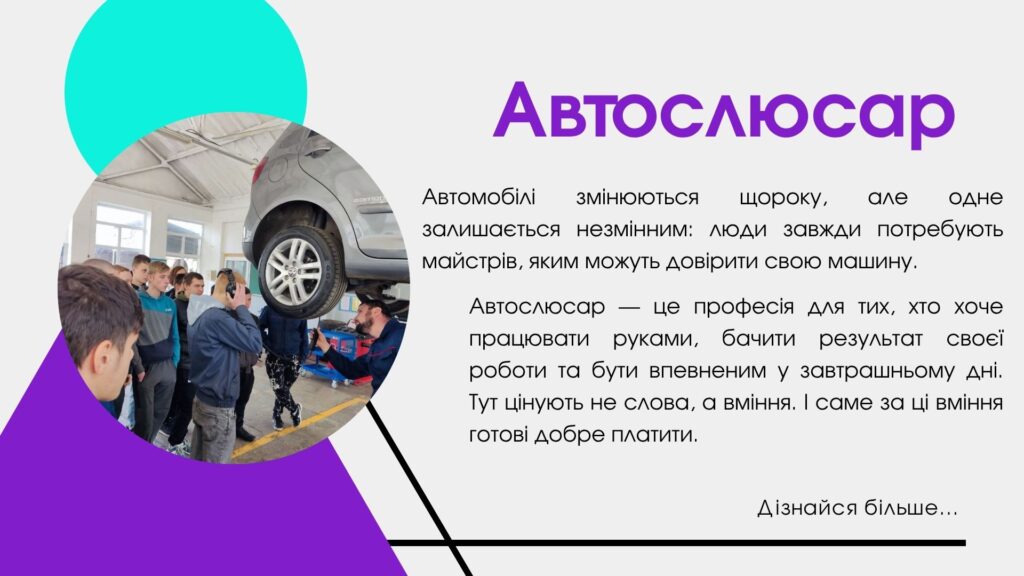 автослюсар