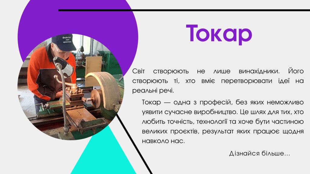 токар