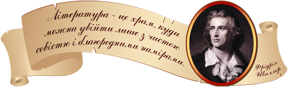 Мов літ. Рід літератури. Вислови про значення літератури. Академія Зарубіжна література. Вислів про українську літературу малюнки.